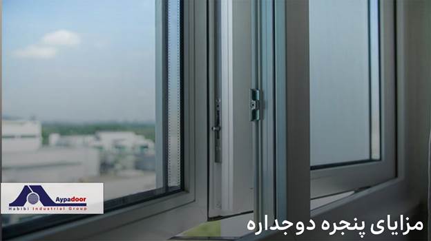 پنجره دوجداره