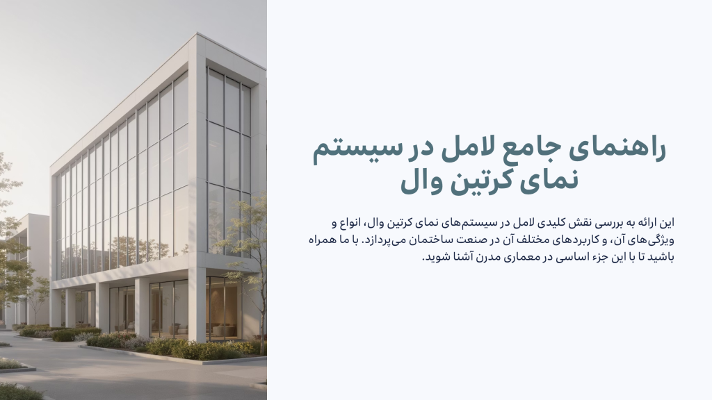 لامل چیست
