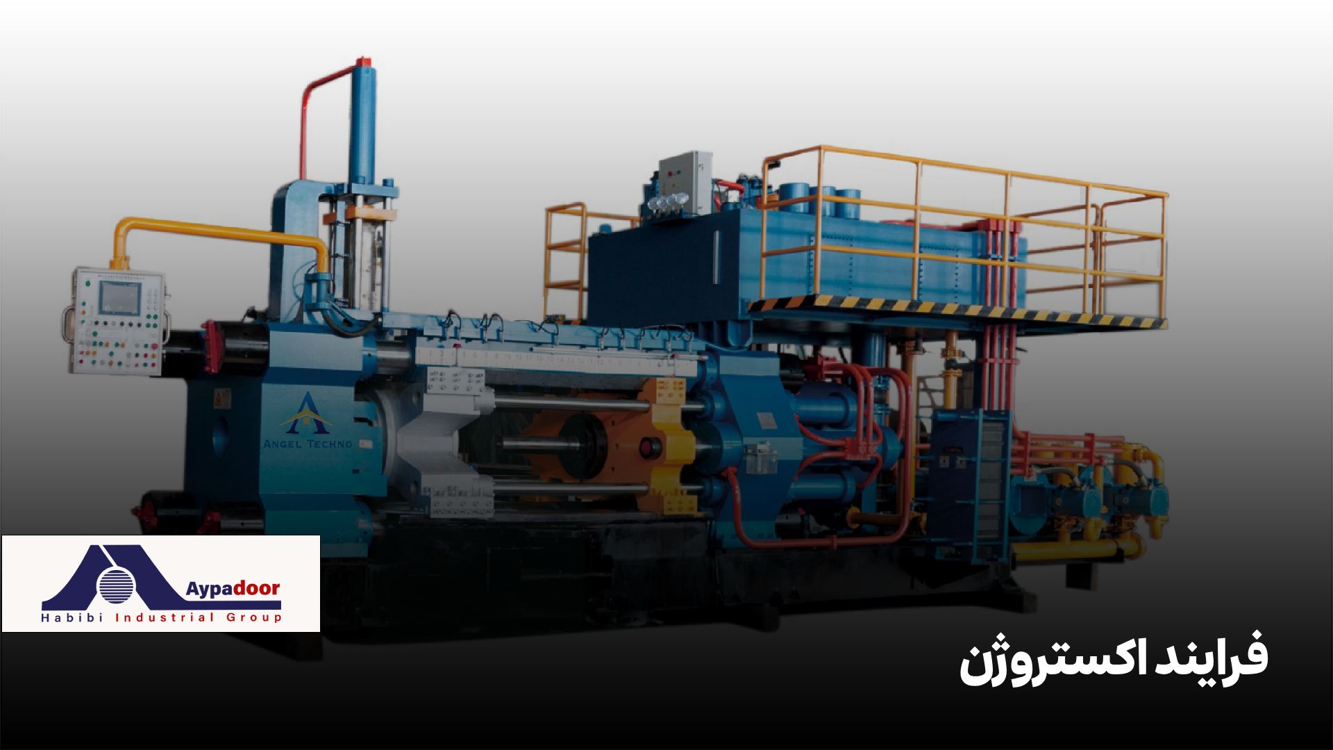 فرآیند تولید پروفیل آلومینیوم